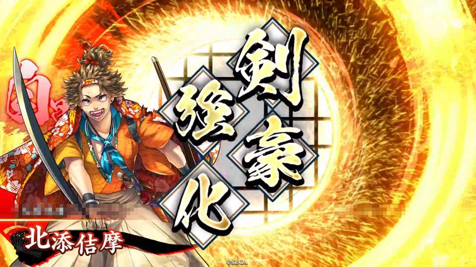 北添佶摩 蒼010 N 剛剣戦法 英傑大戦データベース ゲームウィキ Jp